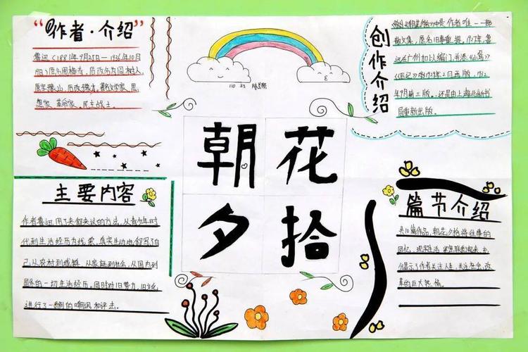 有关鲁迅的手抄报六年级 手抄报简单又漂亮