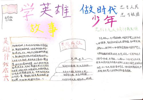 英雄故事发扬英雄故事手抄报 英雄手抄报