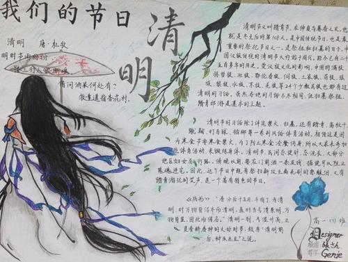 清明时节古风手抄报 清明手抄报