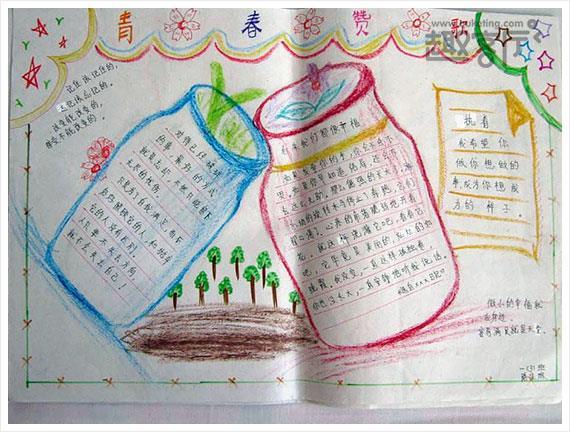 关于青春智慧的手抄报 青春手抄报