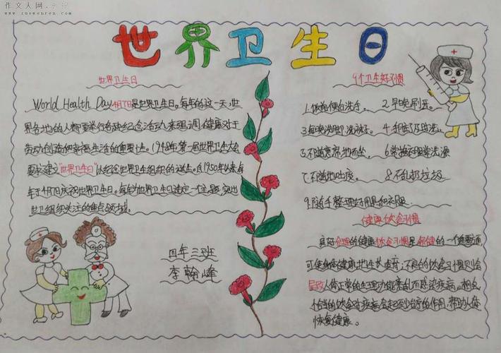 有关爱国卫生月的手抄报 爱国卫生手抄报
