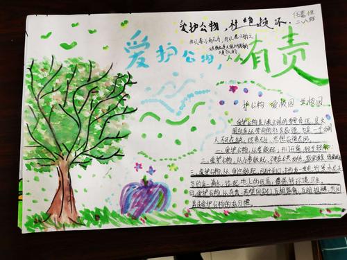 保护墙壁爱护公物手抄报 爱护公物手抄报