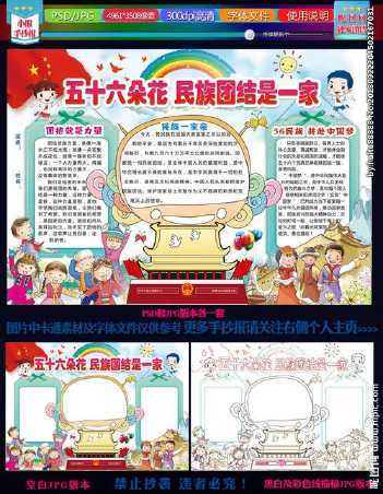 幼儿园56个民族手抄报 56个民族手抄报