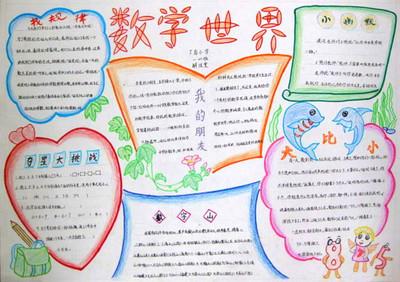五年级简单漂亮数学手抄报 简单漂亮的手抄报