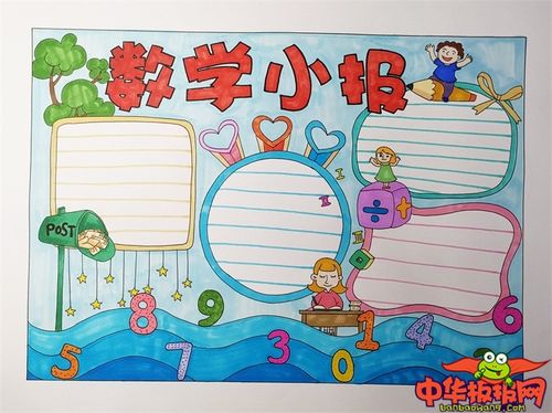 五年级简单漂亮数学手抄报 简单漂亮的手抄报