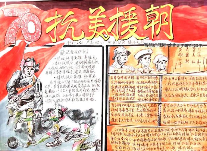 缅怀抗美援朝英雄弘扬抗美援朝精神手抄报 缅怀先烈手抄报