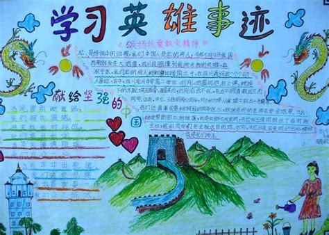 英雄故事发扬英雄故事手抄报 英雄手抄报