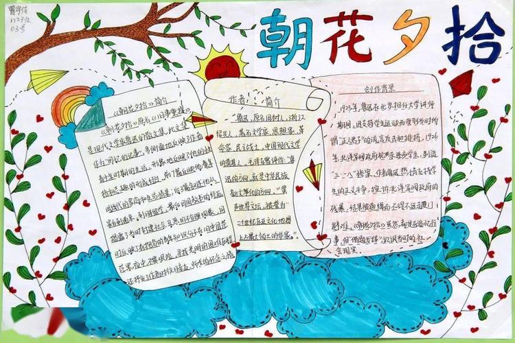有关鲁迅的手抄报六年级 手抄报简单又漂亮