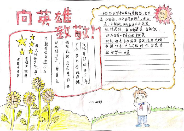 英雄故事发扬英雄故事手抄报 英雄手抄报