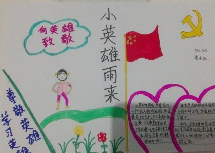 英雄故事发扬英雄故事手抄报 英雄手抄报