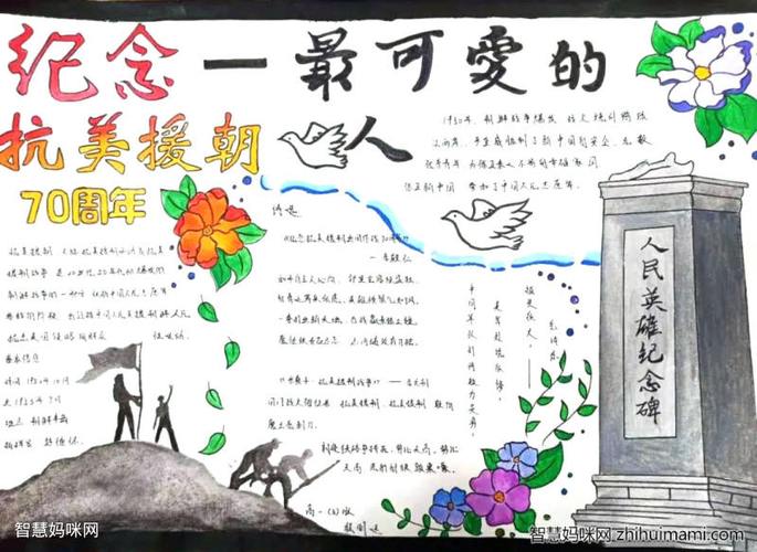 缅怀抗美援朝英雄弘扬抗美援朝精神手抄报 缅怀先烈手抄报