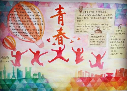 关于青春智慧的手抄报 青春手抄报