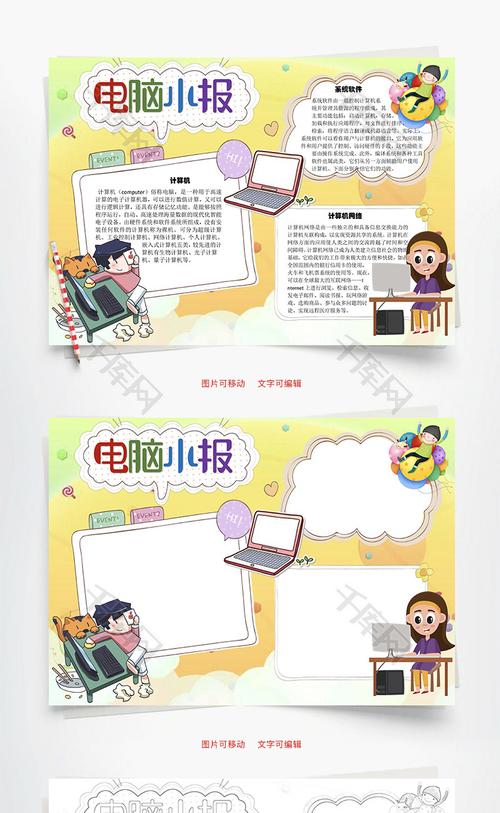 关于电脑主题手抄报 电脑手抄报