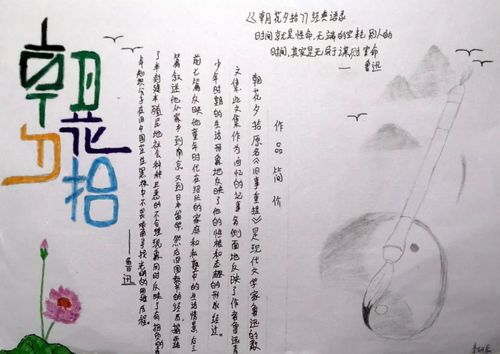 有关鲁迅的手抄报六年级 手抄报简单又漂亮