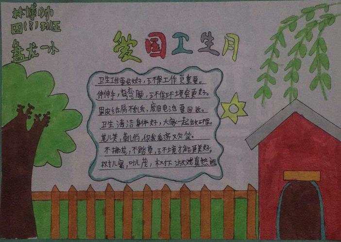 有关爱国卫生月的手抄报 爱国卫生手抄报