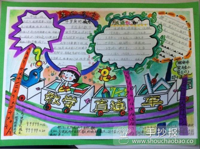 五年级简单漂亮数学手抄报 简单漂亮的手抄报