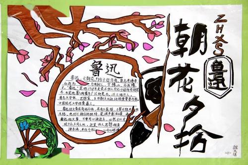 有关鲁迅的手抄报六年级 手抄报简单又漂亮