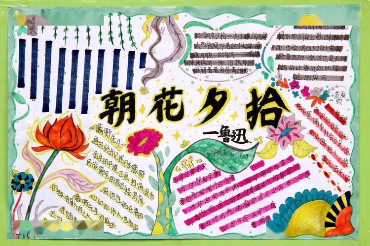 有关鲁迅的手抄报六年级 手抄报简单又漂亮