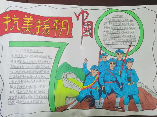 缅怀抗美援朝英雄弘扬抗美援朝精神手抄报 缅怀先烈手抄报