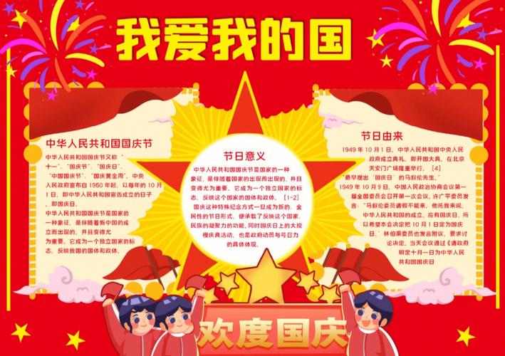 我爱我的祖国母亲主题手抄报 祖国母亲手抄报