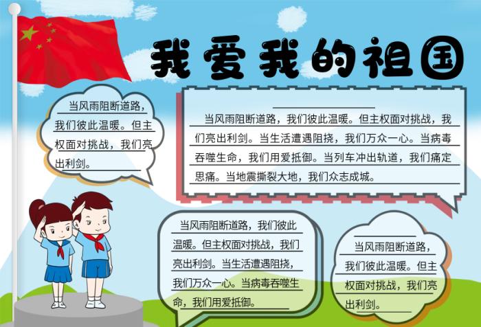 我爱我的祖国母亲主题手抄报 祖国母亲手抄报