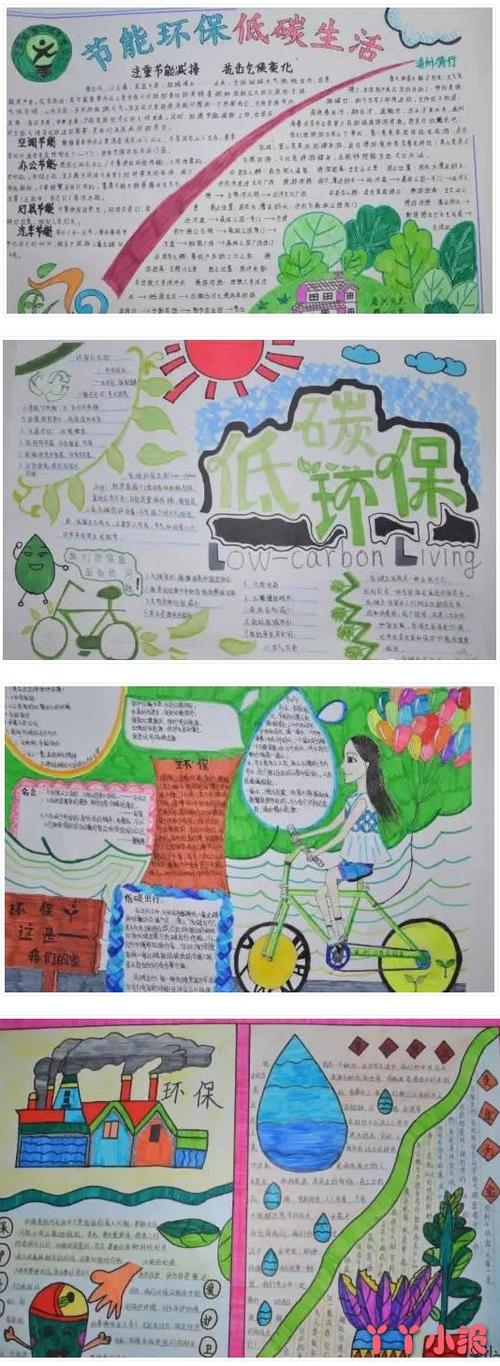 最简单节能环保手抄报 节能环保手抄报