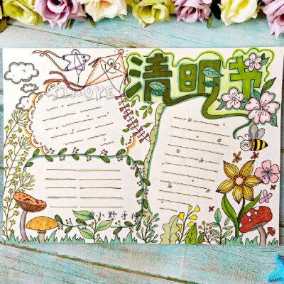 清明时节古风手抄报 清明手抄报