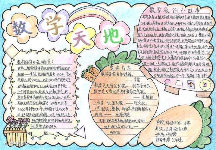 五年级简单漂亮数学手抄报 简单漂亮的手抄报