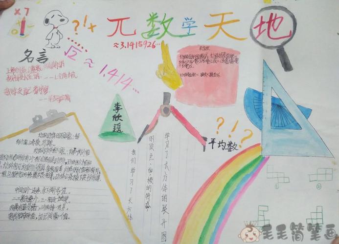 五年级简单漂亮数学手抄报 简单漂亮的手抄报