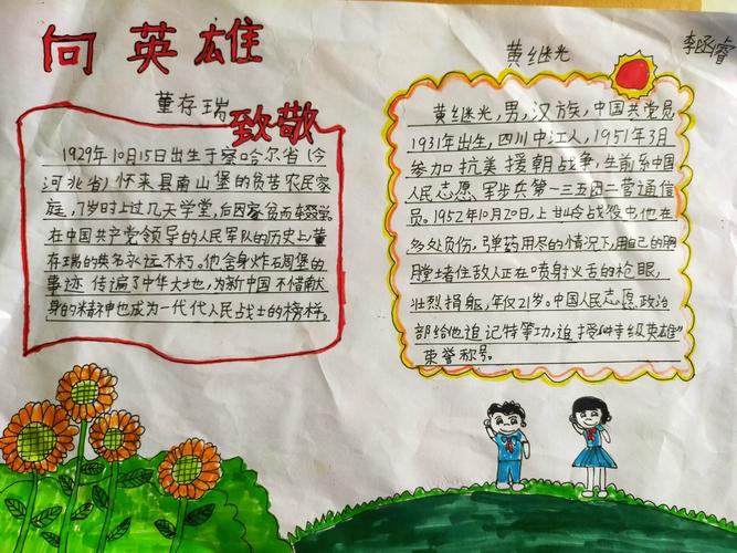 英雄故事发扬英雄故事手抄报 英雄手抄报