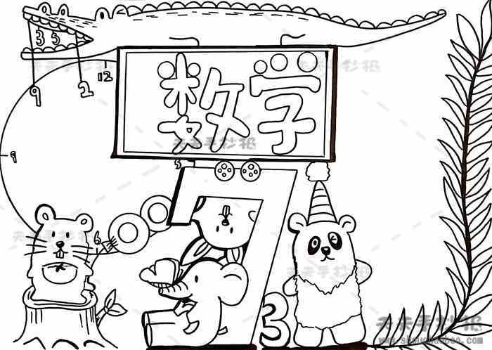 五年级简单漂亮数学手抄报 简单漂亮的手抄报