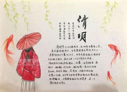 清明时节古风手抄报 清明手抄报