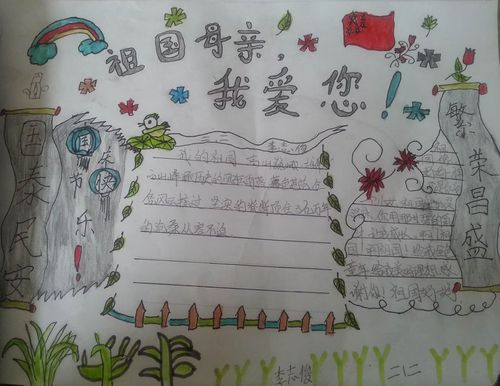 我爱我的祖国母亲主题手抄报 祖国母亲手抄报