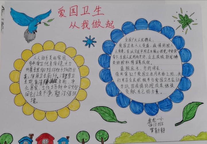 有关爱国卫生月的手抄报 爱国卫生手抄报