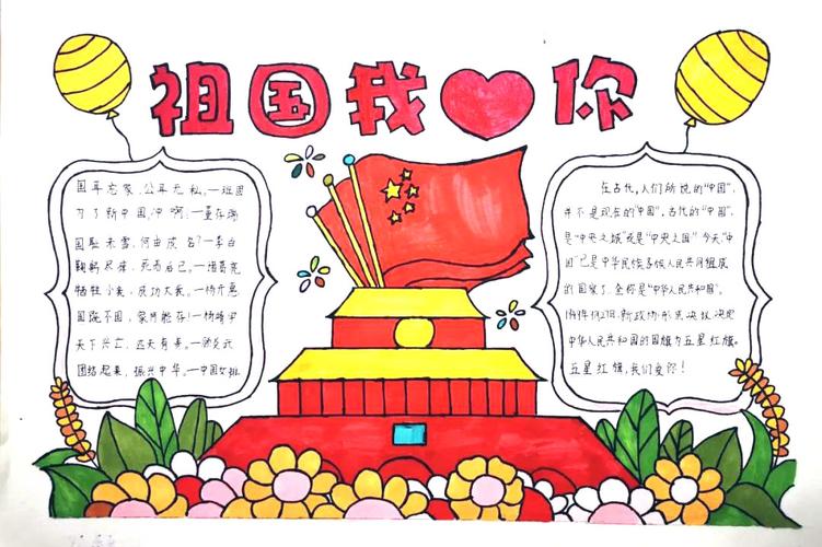 我爱我的祖国母亲主题手抄报 祖国母亲手抄报