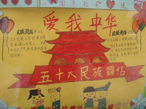 幼儿园56个民族手抄报 56个民族手抄报