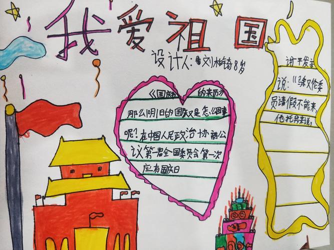 我爱我的祖国母亲主题手抄报 祖国母亲手抄报