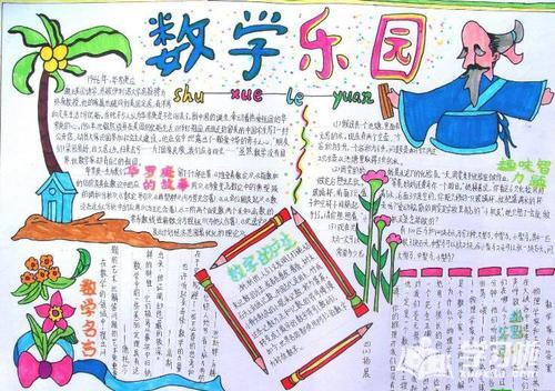 五年级简单漂亮数学手抄报 简单漂亮的手抄报