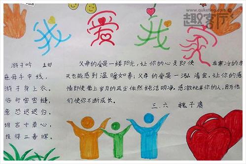 二年级爱我家手抄报 我爱我家手抄报