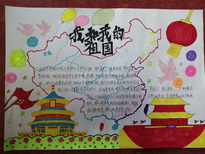 我爱我的祖国母亲主题手抄报 祖国母亲手抄报