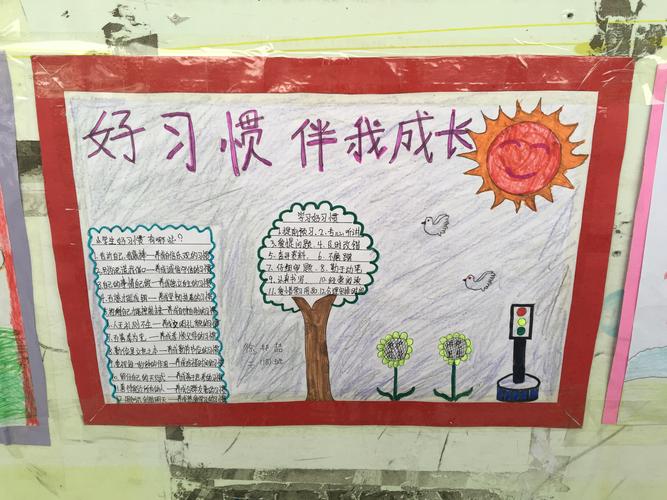 好习惯伴我成长绘画手抄报 好习惯手抄报