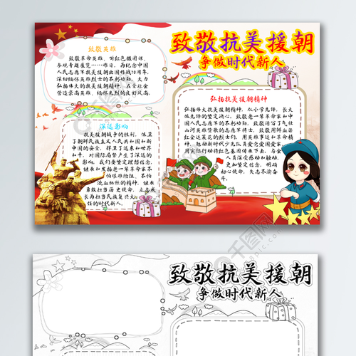 缅怀抗美援朝英雄弘扬抗美援朝精神手抄报 缅怀先烈手抄报