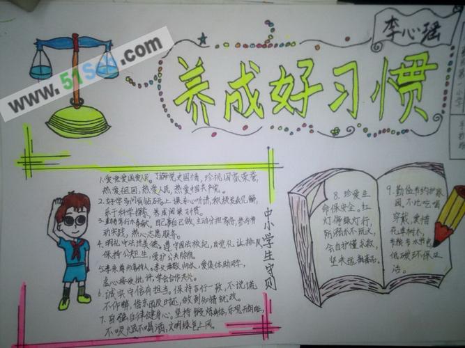 好习惯伴我成长绘画手抄报 好习惯手抄报