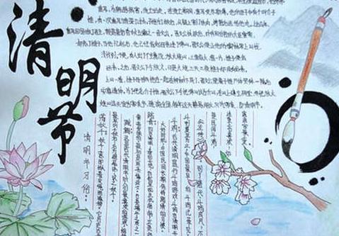 清明时节古风手抄报 清明手抄报