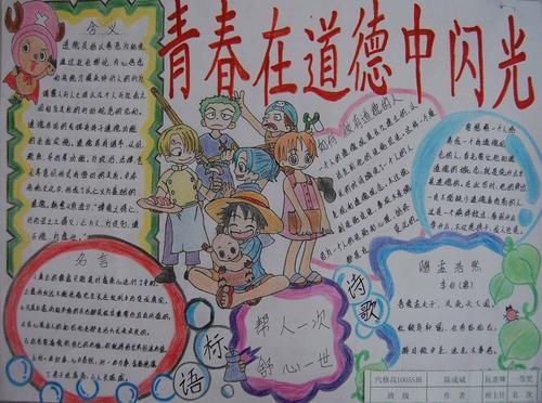关于青春智慧的手抄报 青春手抄报
