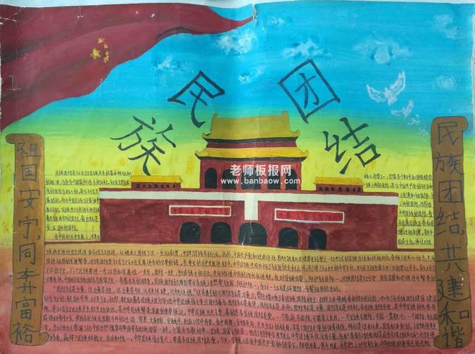 幼儿园56个民族手抄报 56个民族手抄报