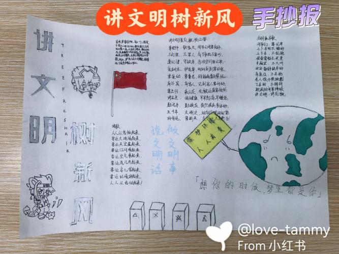 讲文明树新风校园手抄报 树新风手抄报
