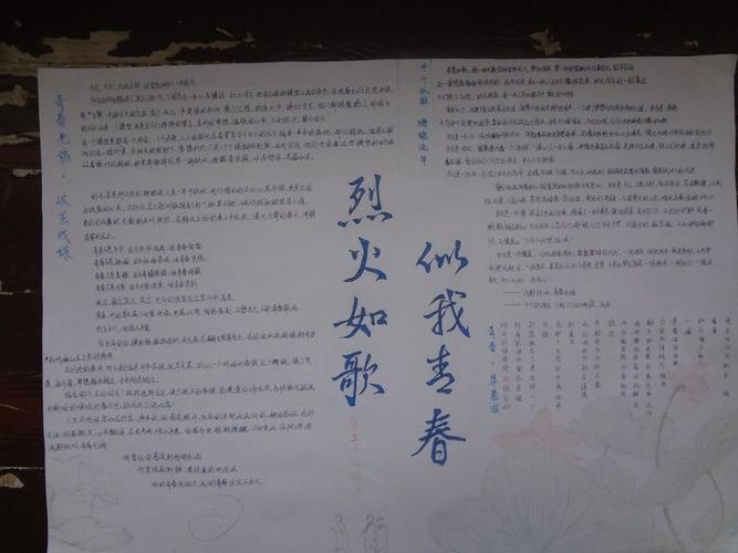 关于青春智慧的手抄报 青春手抄报