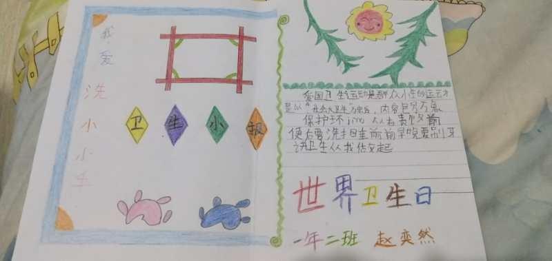 有关爱国卫生月的手抄报 爱国卫生手抄报