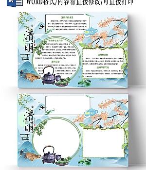 清明时节古风手抄报 清明手抄报